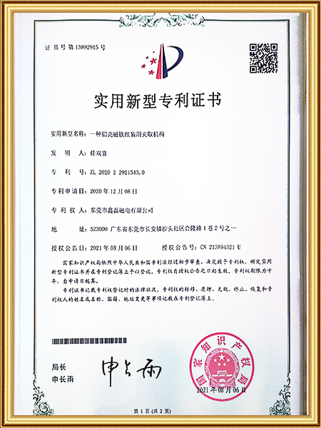 一種鋁殼磁鐵組裝用夾取機構(gòu)證書